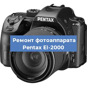 Чистка матрицы на фотоаппарате Pentax EI-2000 в Краснодаре